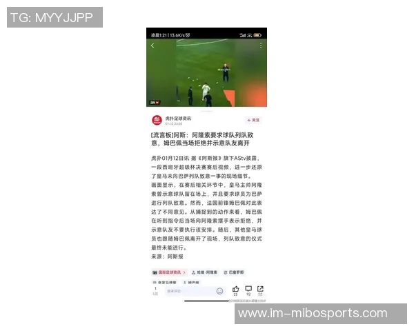 姆巴佩在与埃尔切的比赛中辱骂裁判或将面临追加处罚